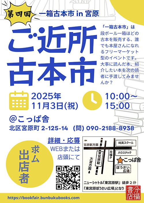 ご近所古本市開催のお知らせ