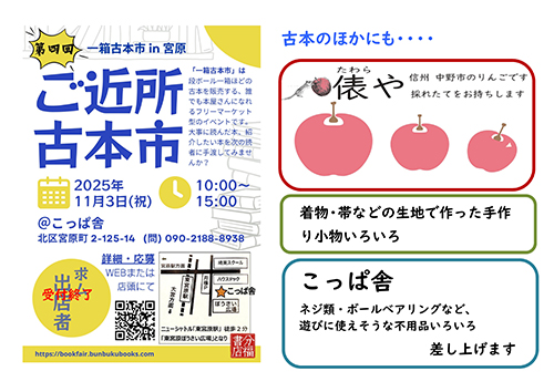 ご近所古本市開催のお知らせ